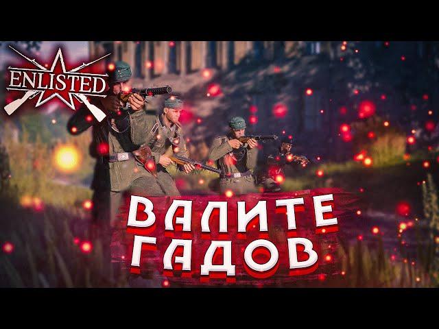 Летсплей-Кооператив шутан!!| Enlisted #1