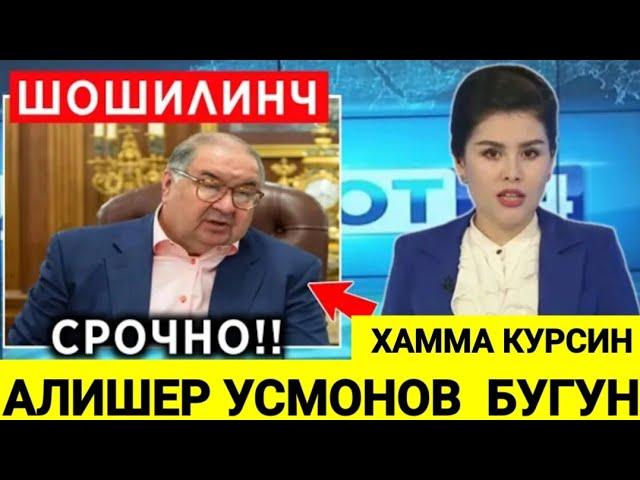 ШОШИЛИНЧ АЛИШЕР УСМОНОВ ХАКИДА ШОШИЛИНЧ ХАБАР ОГОХ БУЛИНГ ТЕЗ КУРИНГ ТАРКАТИНГ