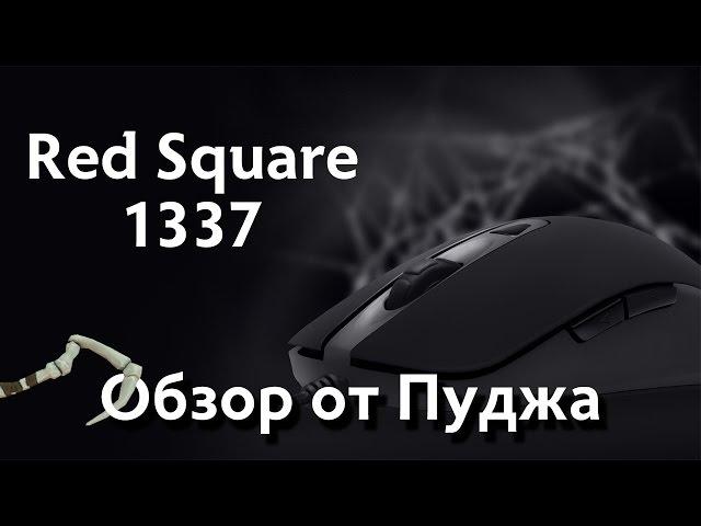 Обзор от Пуджа - Red Square 1337