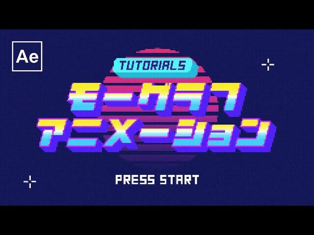 8bit風オープニングタイトルの作り方【AfterEffects チュートリアル】