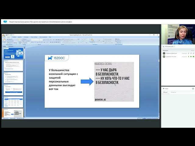 Защита Персональных данных  С чего начать 210623