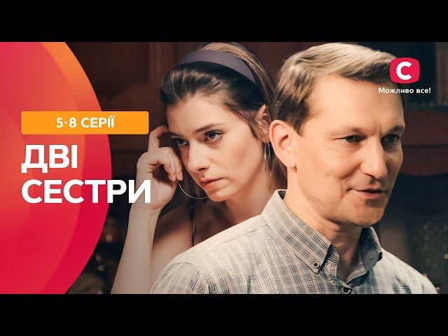  Її серце розбите, та найгірше попереду. Дві сестри 5-8 серії | УКРАЇНСЬКИЙ СЕРІАЛ | МЕЛОДРАМА СТБ