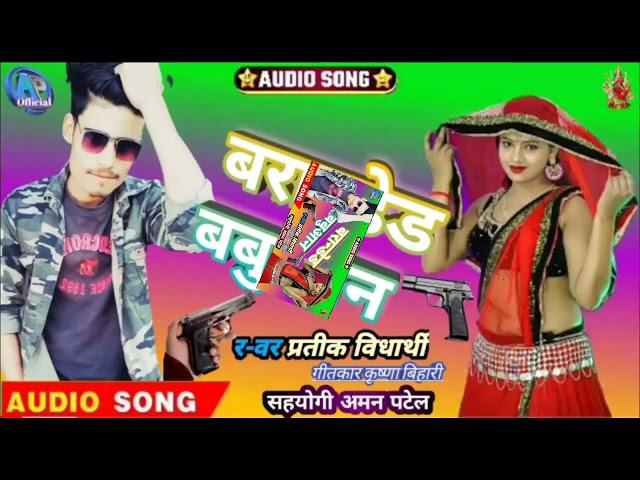 #video branded Babbu Maan Pratik Vidyarthi Bhojpuri hit song #Aman Patel official