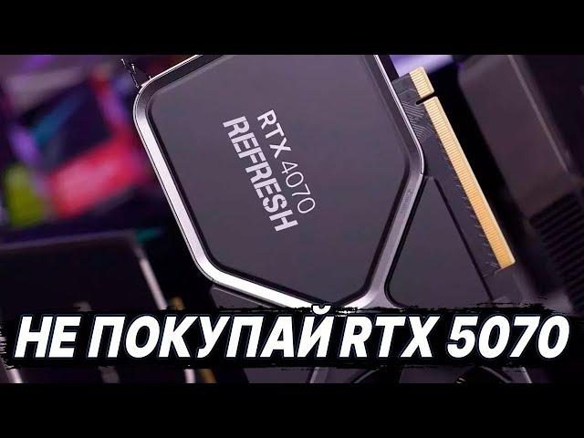 Фиксы Nvidia, тест RTX 5070, спорные 5060, много RX 9070 XT, 128 ГБ DDR5