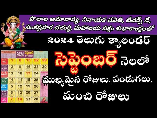 September 2024 calendar telugu | Important & Good days in September 2024 | 2024 September festivals