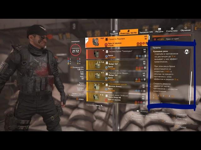 the Division 2 гордость Риджвея как работает восстановление брони