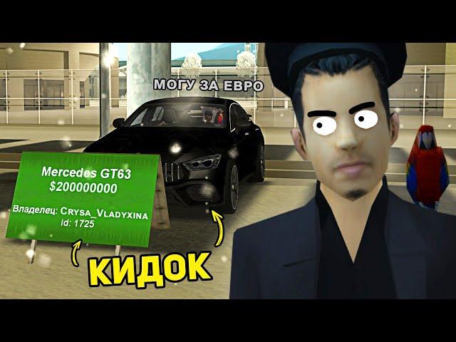 НАШЁЛ РАЗВОДИЛУ 51 УРОВНЯ НА АВТОБАЗАРЕ в GTA SAMP