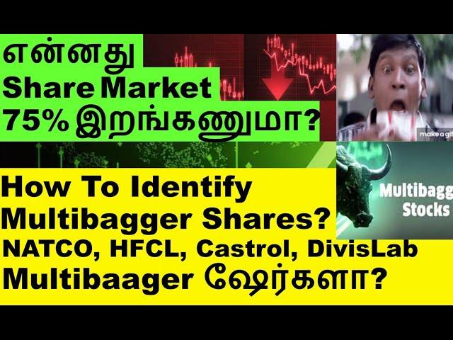 என்னது 75% இறங்கணுமா? | Natco Pharma share analysis Divislab share CastrolIndia share HFCL share