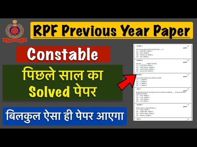 RPF Constable Previous Year Solved Paper || RPF Constable Last Year Paper #rpf