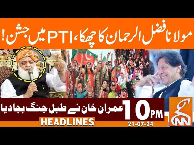 Maulana Fazl Ur Rehman Gave Surprise to Govt | PTI | News Headlines | 10 PM | 21 July 2024 | GNN