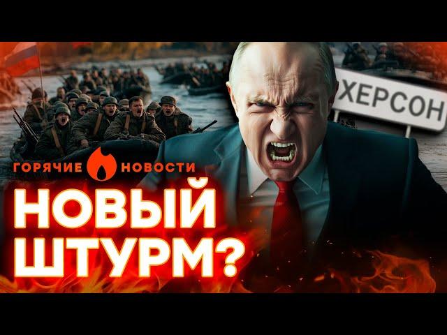 НАСТУПЛЕНИЕ на ХЕРСОН? ВОЯКИ РФ собрали 300 ЛОДОК для форсирования ДНЕПРА|ГОРЯЧИЕ НОВОСТИ 05.12.2024