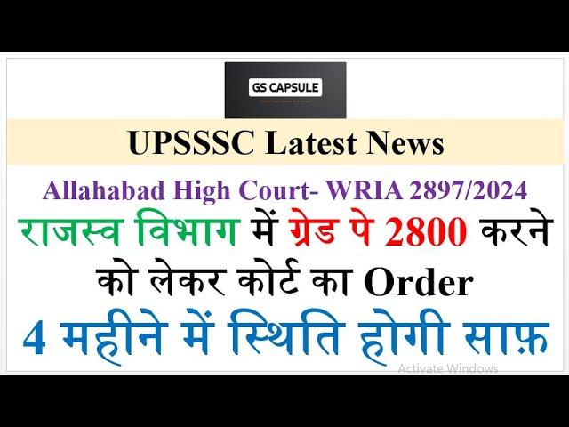 up lekhpal latest news | up lekhpal update today | Up lekhpal court case update  #upsssc #uplekhpal