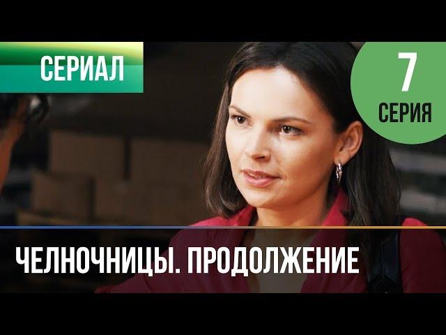 ▶️ Челночницы 2 сезон 7 серия - Мелодрама | Фильмы и сериалы - Русские мелодрамы