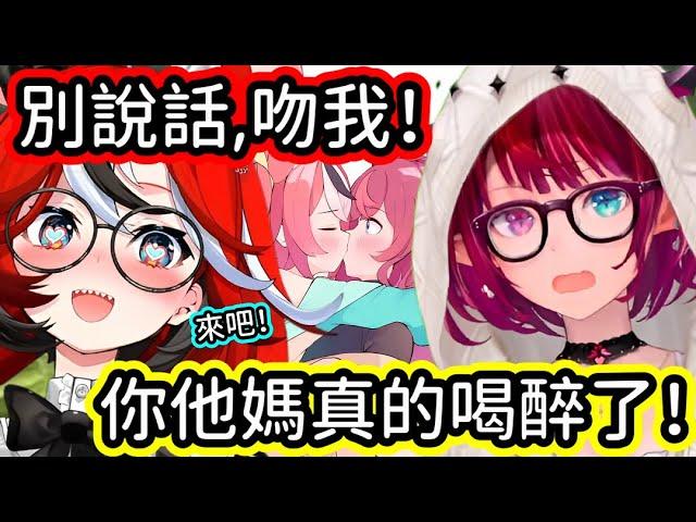 喝到超醉的 Bae 和 Irys 瘋狂秀恩愛！ 【Bae】【Irys】【Hakos Baelz】【hololive中文字幕】