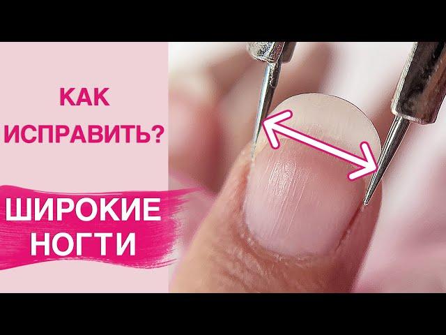 SECRETS of fixing WIDE NAILS | Manicure and gel coating