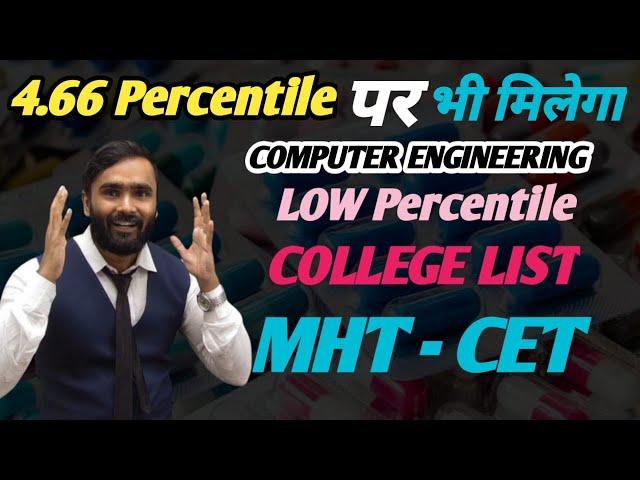 MHT -CET 2022|LOW  PERCENTILE COLLEGE LIST|Pradeep Giri Update