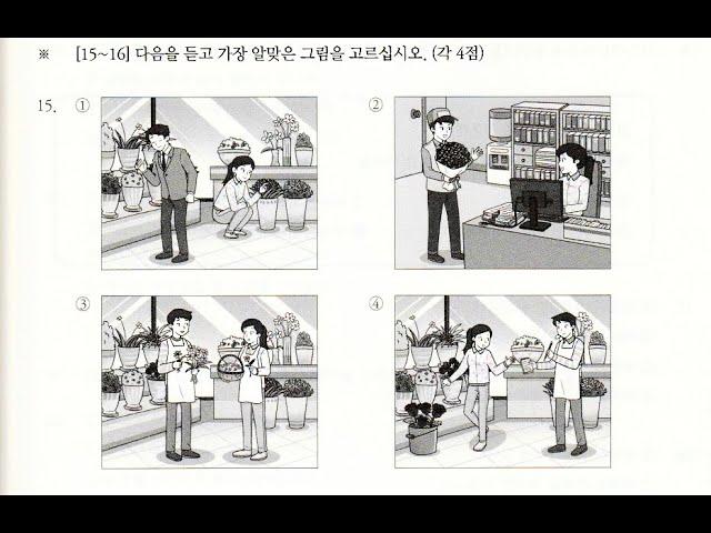 "NEW" 2024 KOREAN TOPIK I - Part 4 (한국어능력시험 토픽 1)