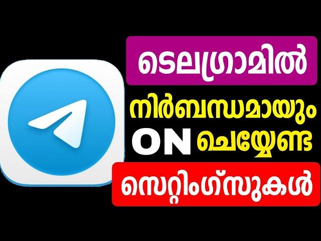 ടെലഗ്രാമില്‍ നിര്‍ബന്ധമായും ON ചെയ്യേണ്ട സെറ്റിംഗ്സുകള്‍  telegram secret settings | enable settings