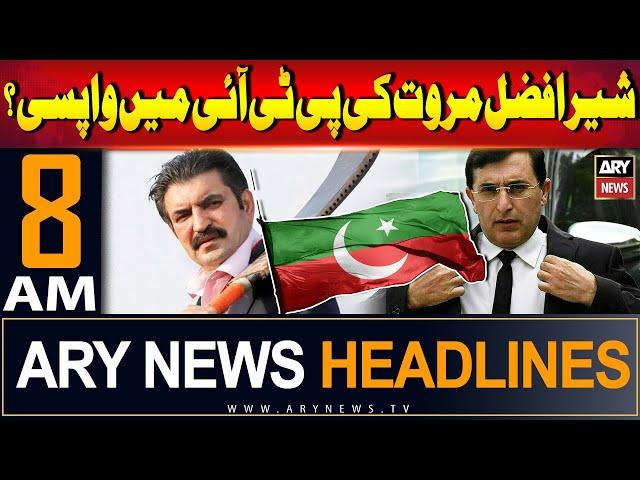 ARY News 8 AM Headlines | 3rd August 2024 | PTI's big news