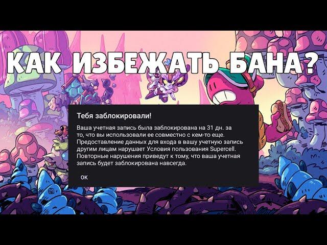 ЗА ЧТО БАНЯТ АККАУНТЫ? ОСНОВНЫЕ ПРИЧИНЫ БАНОВ | BRAWL STARS