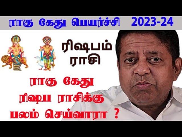 Rishabam Rasi - Rahu Ketu Peyarchi 2023 in Tamil