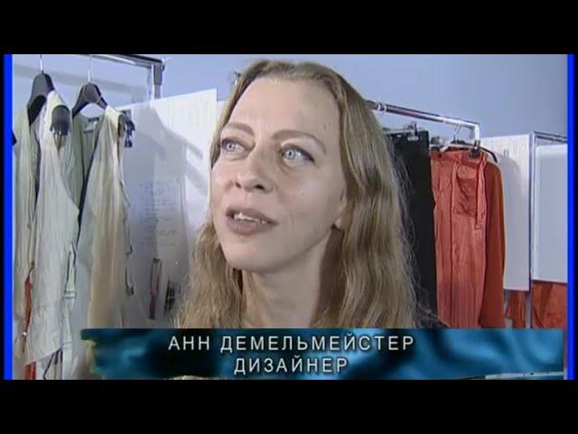 Светлана Шурыгина Анн Демельмейстер Мода нон стоп