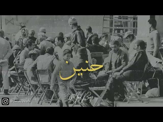 [FREE] Arabic Afro Type Beat x UK Drill Type Beat - "HANEEN"