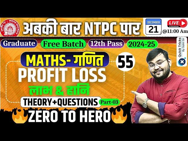 RRB NTPC Classes 2024 | Maths Profit & Loss | Theory + Question | Profit & Loss Class | by Sahil Sir