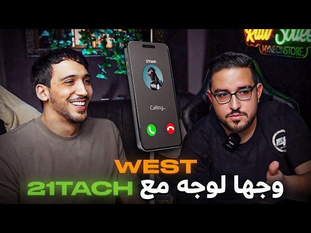 W/ @WEST : الخدمة في ميكستايب طوطو | المواجه مع 21طش