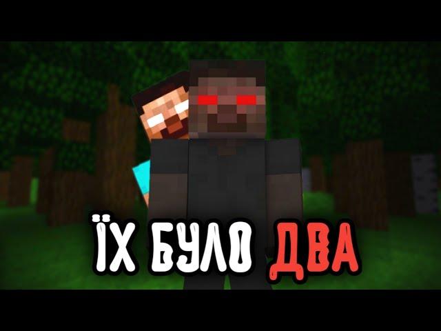 Херобрін був не один | Minecraft ARG