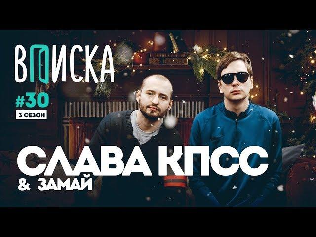 Вписка, Слава КПСС и Замай — про Big Baby Tape, Бузову, Джарахова, Путина и баттлы в 2018-м