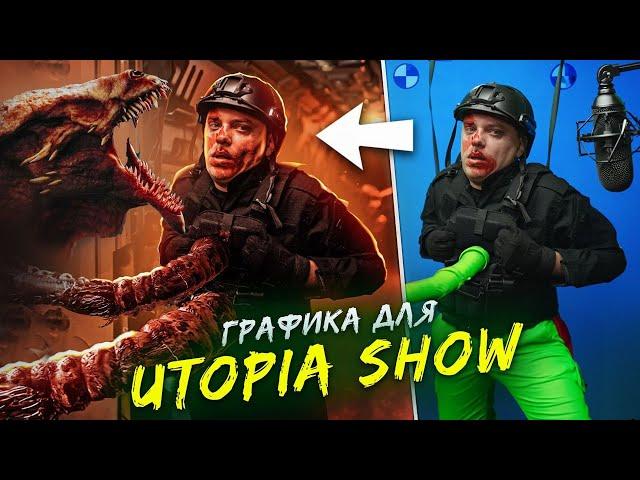 ГОД ДЕЛАЛ ГРАФИКУ ДЛЯ UTOPIA SHOW / Blender 3D