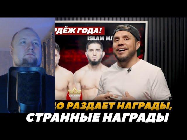 Реакция на FightSpace MMA | Сехудо раздает награды года / Лучший пердёж, лучший тренерский провал