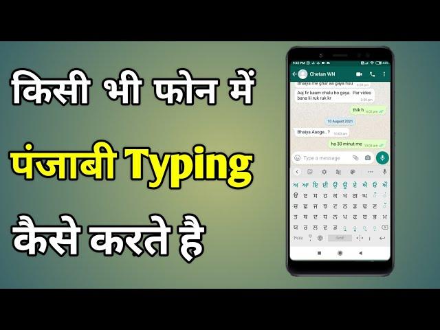 Punjabi Keyboard | Punjabi Typing Kaise Sikhe | Punjabi Keyboard English To Punjabi