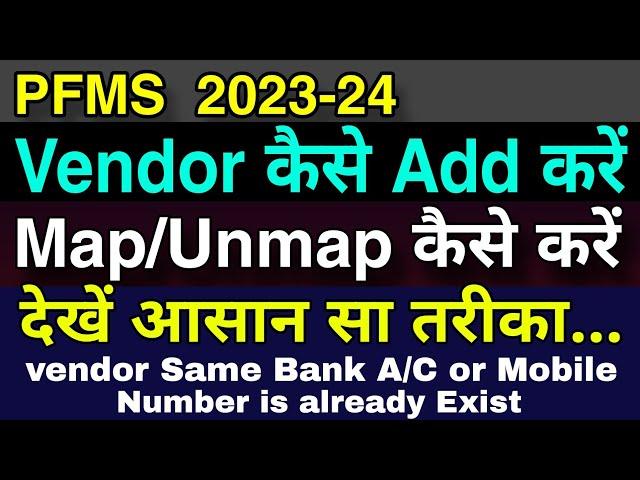 PFMS 2023-24 | How to add Vendor | Vendor kaise banaye | Vendor kaise jode | Personal or Commercial