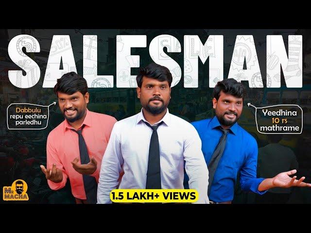 Salesman | Types of Salesmen | Mr Macha | RMedia | Telugu Short films 2021 | Telugu Web Series 2021