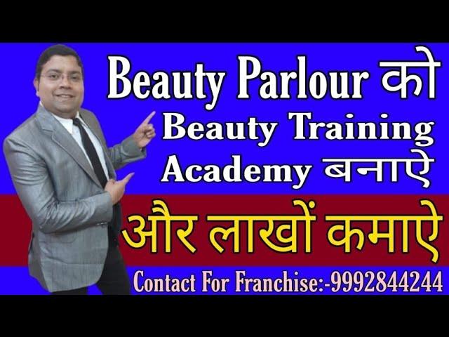 Beauty Parlour को Training Academy कैसे बनाए। Beauty Training Academy  |#MTFR| #YogeshSharmaMTFR