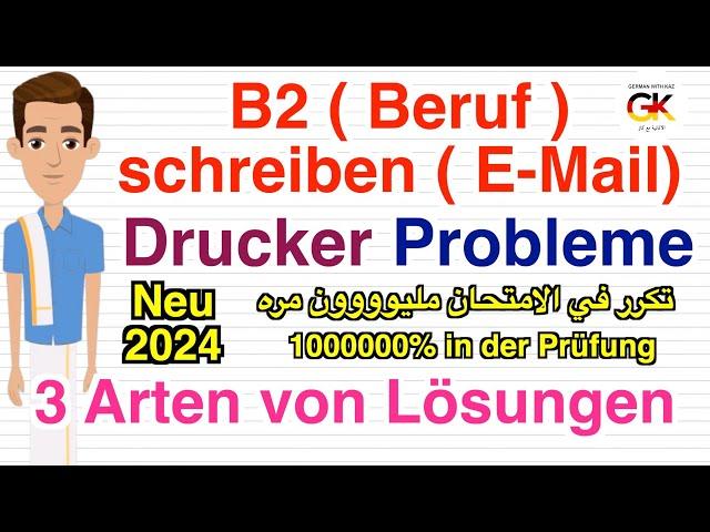 B2 ( Beruf ) Prüfung schreiben E-Mail ( Druckerprobleme ) | neu 2024 | 100% in der Prüfung