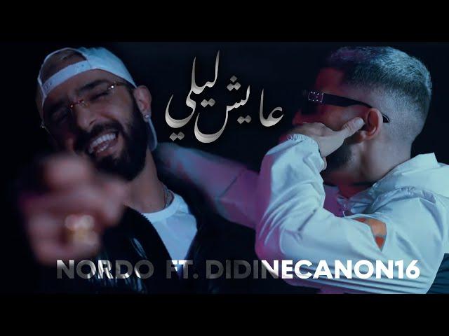 Nordo ft. Didine Canon 16 - 3ayech Lili (Official Music Video) | عايش ليلي