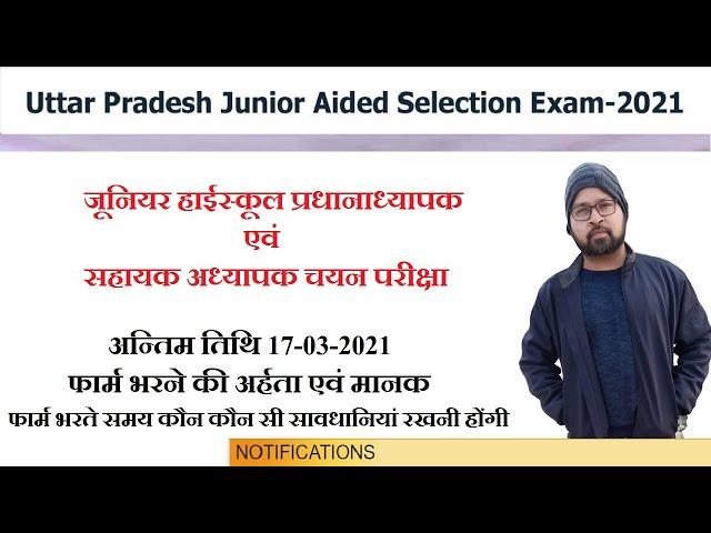 UP Junior Teacher Recruitment 2021 || UP Aided Junior High School vacancies