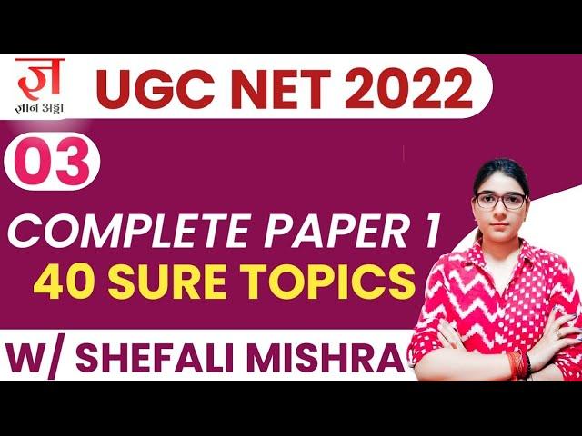 UGC NET 2022 | पेपर 1 के पक्के सवाल  | 100% Sure Topics of Paper 1 by Shefali Mishra | GYANADDA