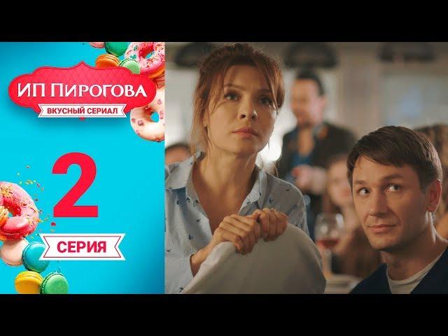 Сериал ИП Пирогова 1 сезон 2 серия