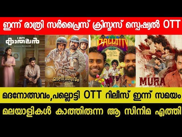 New Malayalam Movie Madhanolsavam,Pallotty Confirmed OTT Release Today | Tonight OTT Release Movies