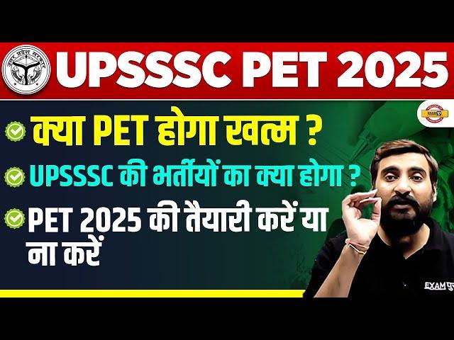 UPSSSC PET NOTIFICATION 2025 | UPSSSC NEW VACANCY 2025 | UPSSSC PET STRATEGY 2025 - VIVEK SIR