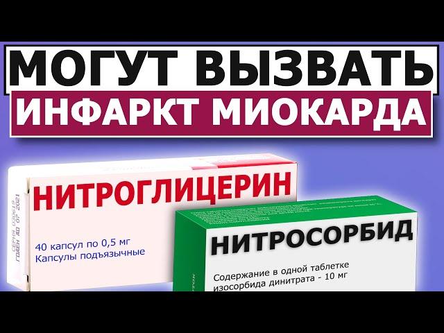 Что ОПАСНЕЕ: Нитроглицерин, Нитросорбид, Бисопролол?