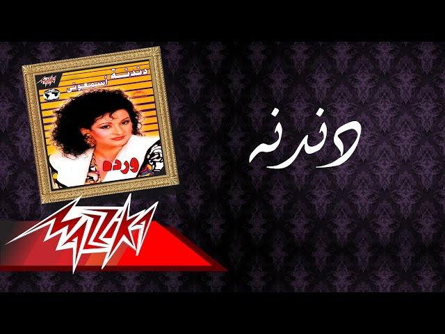 Dandana - Warda دندنه - وردة