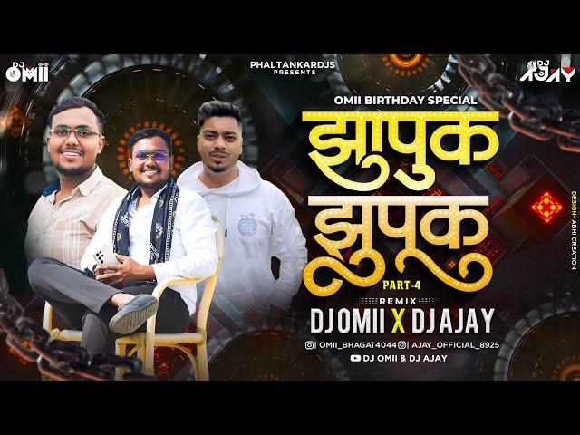 Zapuk Zupuk Part 4 । DJ Omii Bday Special । DJ Omii X DJ Ajay । Zapuk Zupuk Dj Song । #Circuitmix