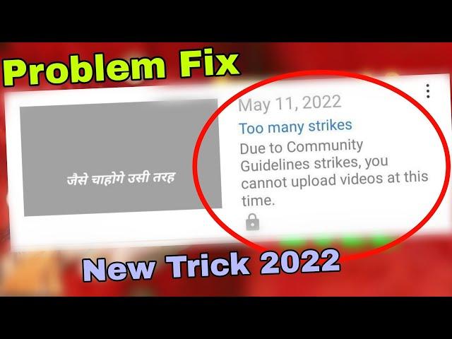 Too Many Strikes Due To Community Guidelines Strikes you Cannot Upload Video Problem Fix 2022