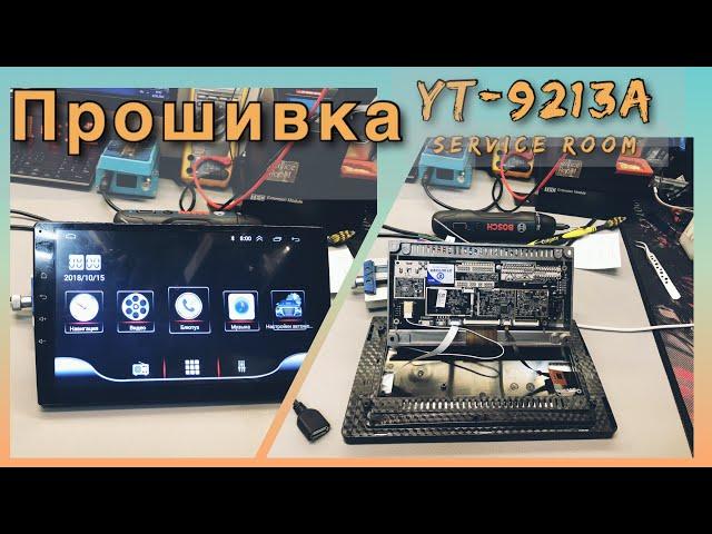 YT-9213A Прошивка магнитолы