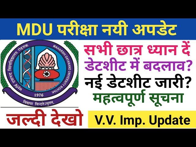 mdu exams new update/mdu latest update/mdu datesheet change update/mdu new datesheet notice update